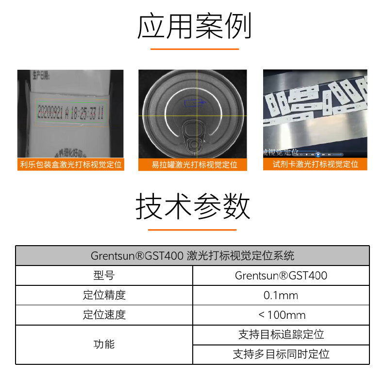 視覺檢測-GST400-激光打標視覺定位系統-詳情_04.jpg